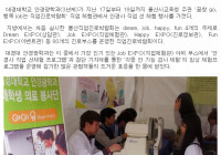 대경대 안경광학과, 직업진로박람회 참가