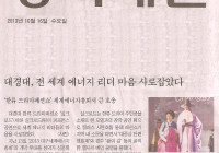대경대, 전 세계 에너지 리더 마음 사로잡았다
