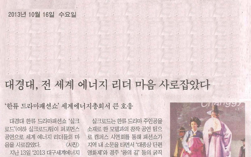 대경대, 전 세계 에너지 리더 마음 사로잡았다