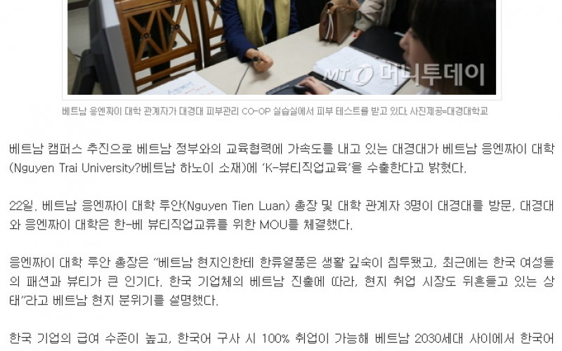 베트남 응엔짜이 대학에 'K-뷰티직업교육' 수출