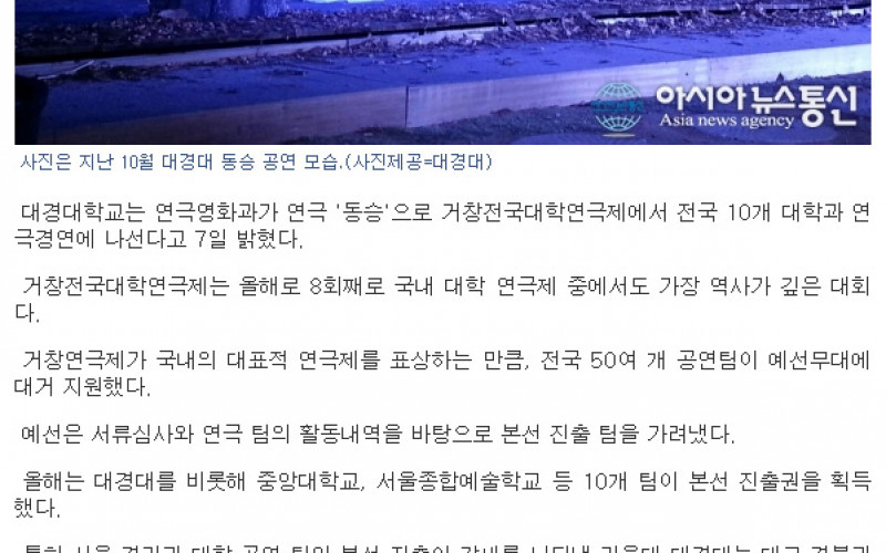 '동승', 거창 전국대학연극제 본선 진출