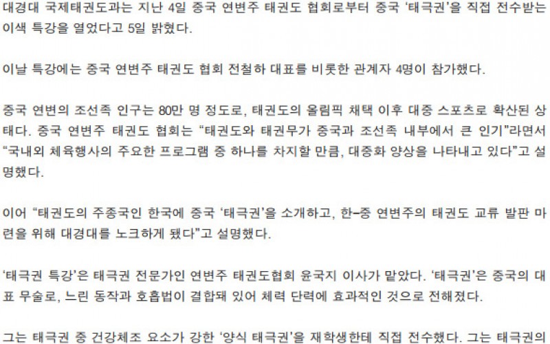국제태권도과, '중국 태극권 특강' 눈길