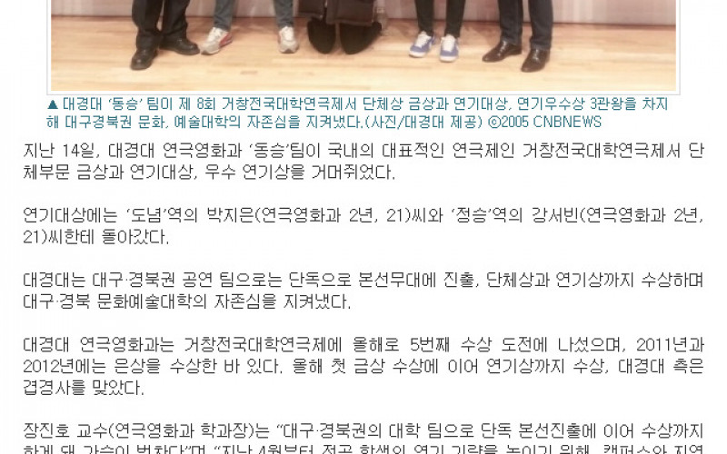 거창전국대학연극제서 금상, 연기대상, 우수 연기상 3관왕
