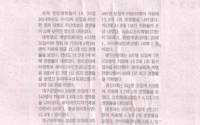 지역 전문대 수시 2차 경쟁률 소폭 하락
