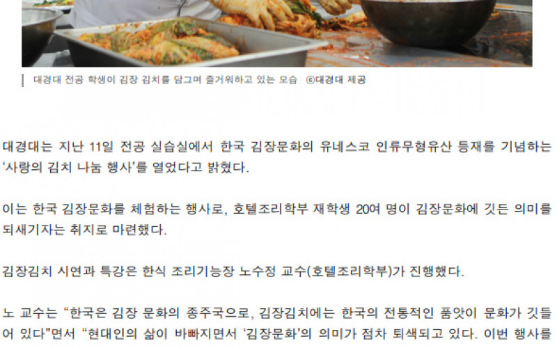 김장문화 유네스코 등재기념 ‘김장김치 체험행사’ 눈길
