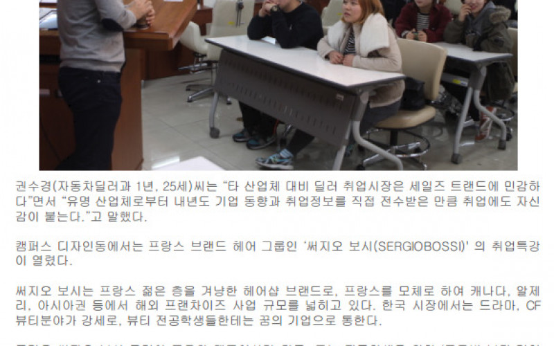 예비 졸업생 위한 ‘글로벌 취업 특강’ 눈길