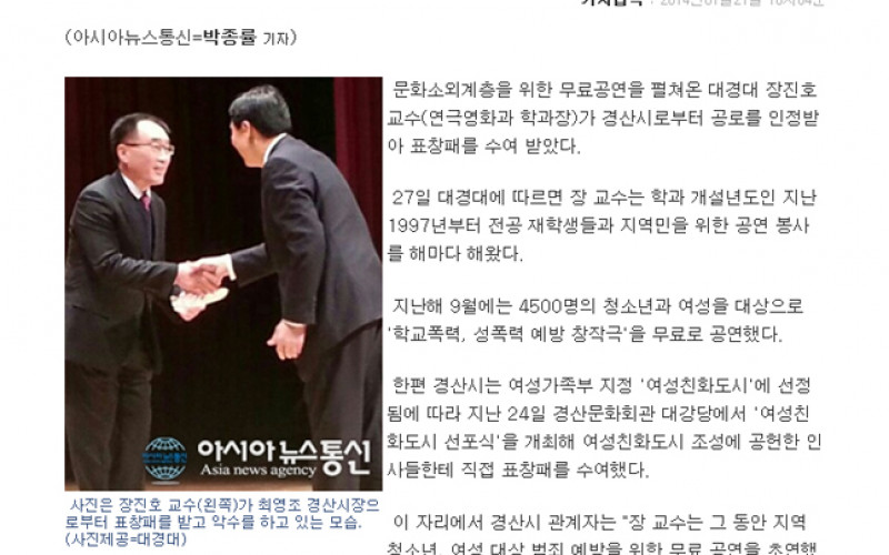 대경대 장진호 교수, 경산시 표창패 수여