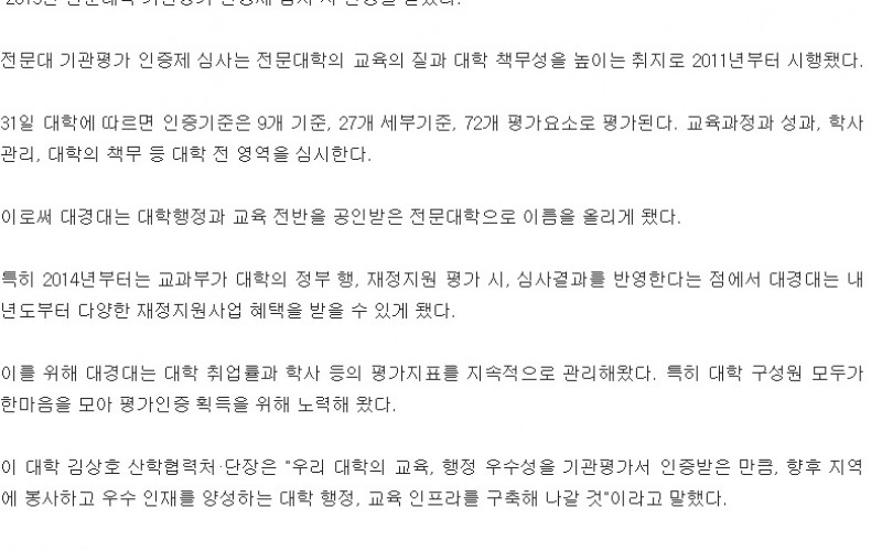 전문대 기관평가 '인증'