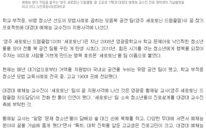 예체능 교수진, '영주 세로토닌 드럼클럽'에 꿈 지원 사격
