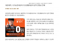 보훈대상자 등 입학전형료 전액면제
