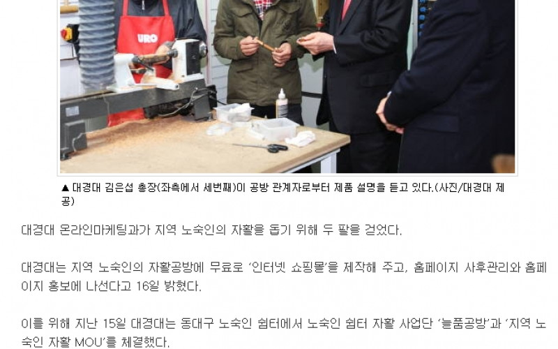 대경대-'늘품공방' 노숙인 재활 위한 MOU