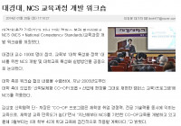 대경대 NCS교육과정 개발 워크숍