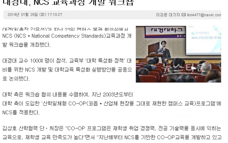 대경대 NCS교육과정 개발 워크숍