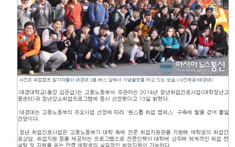대경대, 고용노동부 주관 사업 2개 선정