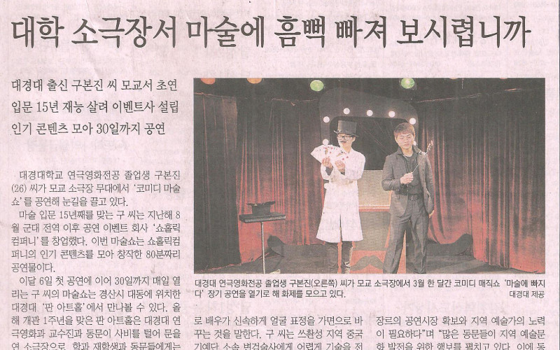 경산 대학로, &#034;마술에 빠질 준비 됐나요? &#034;