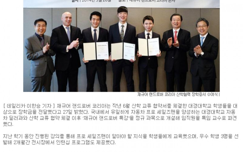 재규어랜드로버코리아 대경대에 장학금 지원