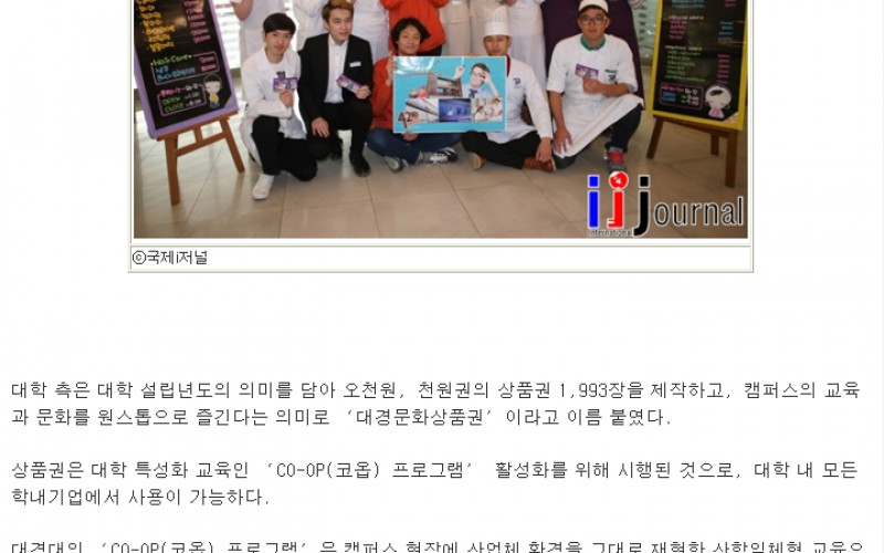 국내 최초 '캠퍼스 문화 상품권 발급'
