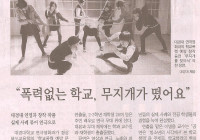 대경대 연영과 학교폭력뮤지컬 '무지개를 찾아서'