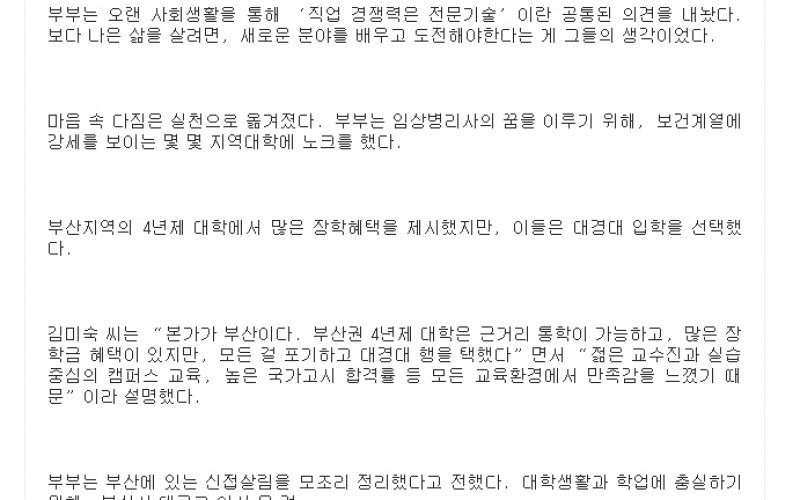 대경대 이색 입학생 눈길