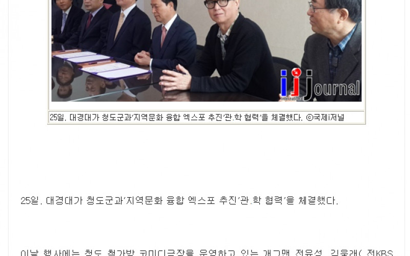 대경대-청도군 '지역문화융합 엑스포' 추진