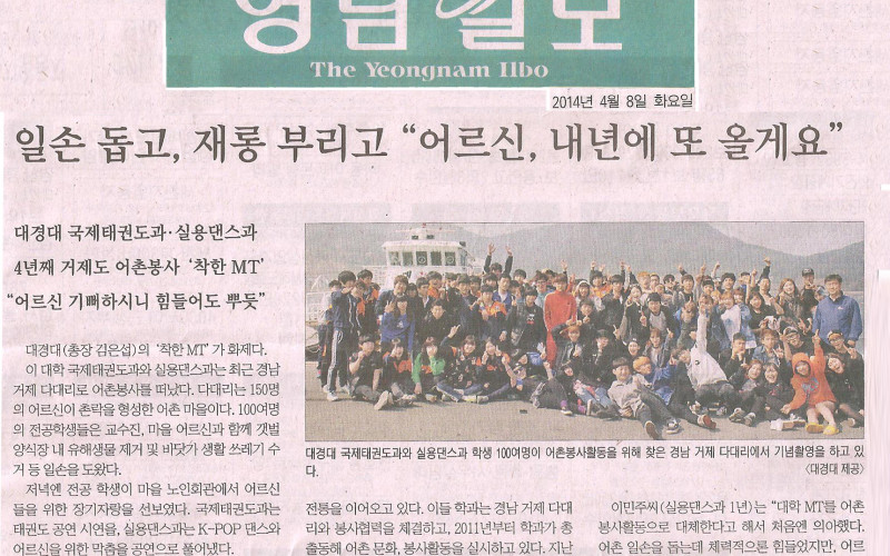 대경대 착한 MT 화제