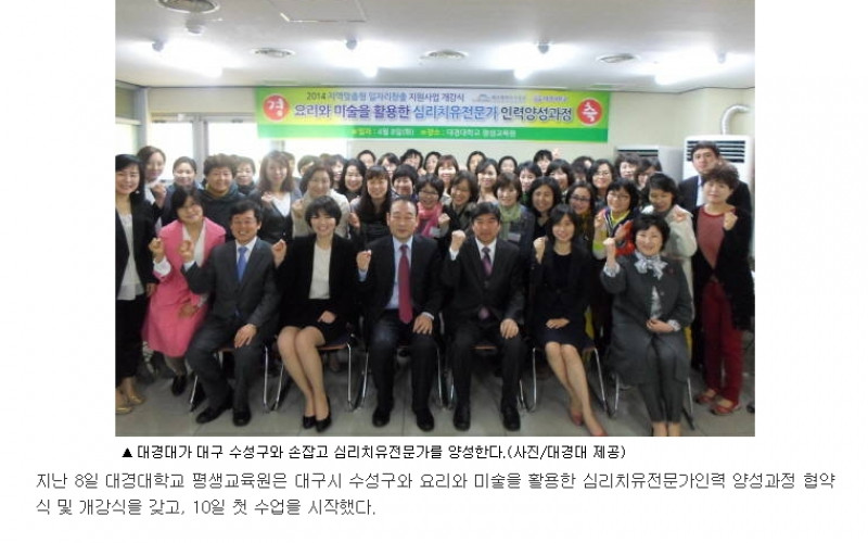 평생교육원, 수성구와 함께 심리치유전문가 과정 개강