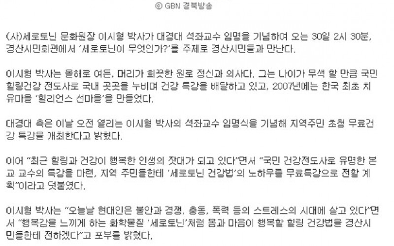 대경대. 이시형 박사 무료건강특강 개최