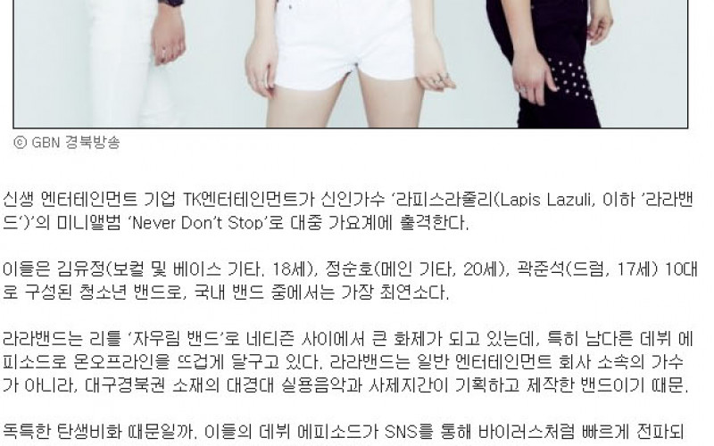 실용음악과 밴드 '라피스라줄리'로 대중가요계 출격