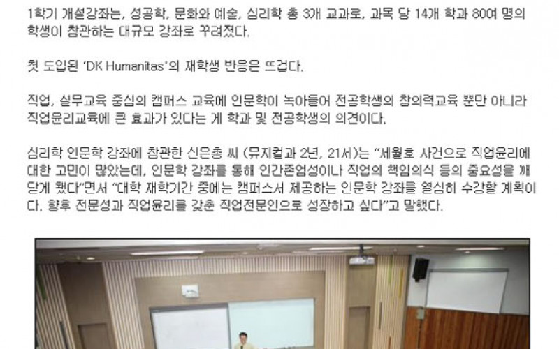 대경대 인문학 교육 DK Humantitas 경북대와 함께 한다!