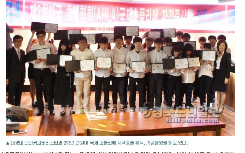 와인커피바리스타과, 2년 연속 국제소믈리에 자격증 100% 취득