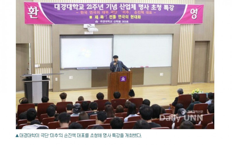극단 미추 손진책 대표, 대경대서 연극특강