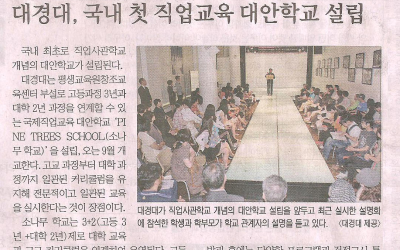 국내 첫 직업교육 대안학교 설립