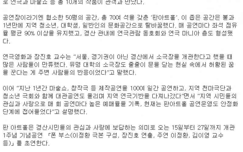 대경대 판아트홀 개관1주년 기념작 '폰부스' 공연