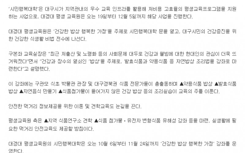 평생교육원 대구시 시민행복대학 지정
