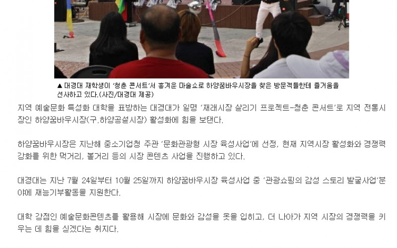 대경대 재래시장 살리기 프로젝트