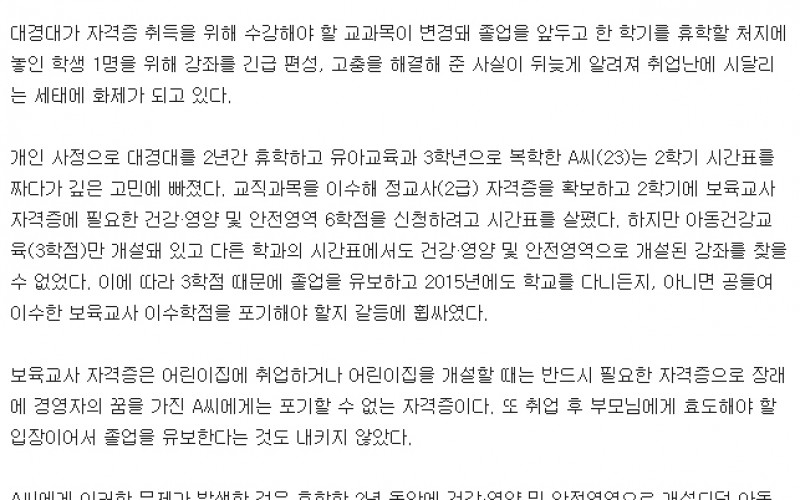 &#034;대경대는 한명의 학생도 소중합니다&#034;