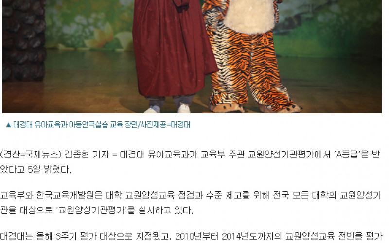 유아교육과 교원양성기관평가 'A등급'