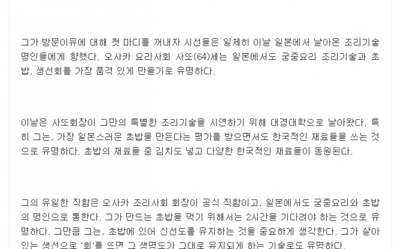 일본궁중요리전문가, 대경대서 참치회 해체 강좌