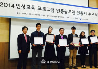 대경대 창작 연극, ‘2014 인성교육 프로그램 인증’
