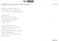 대경대 창작 연극, ‘2014 인성교육 프로그램 인증’