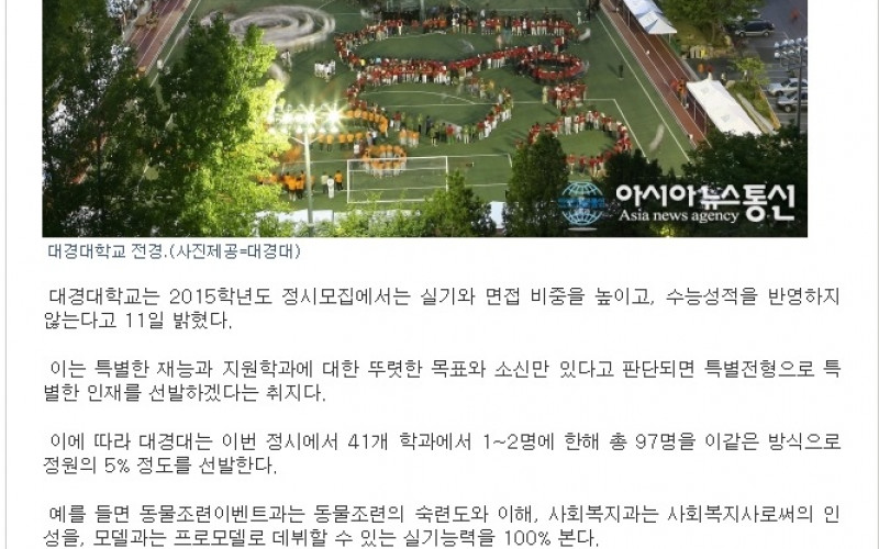 대경대, &#034;재능 있으면 노크 하세요&#034;