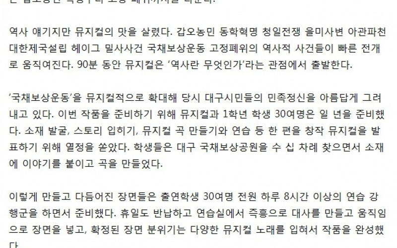 대경대 뮤지컬과 10번째 창작 뮤지컬 공연“ 갑오에서 정미까지 그들은”