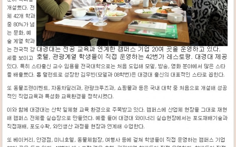 80%가 문화 예술계 학과 전국적 강세…대경대학