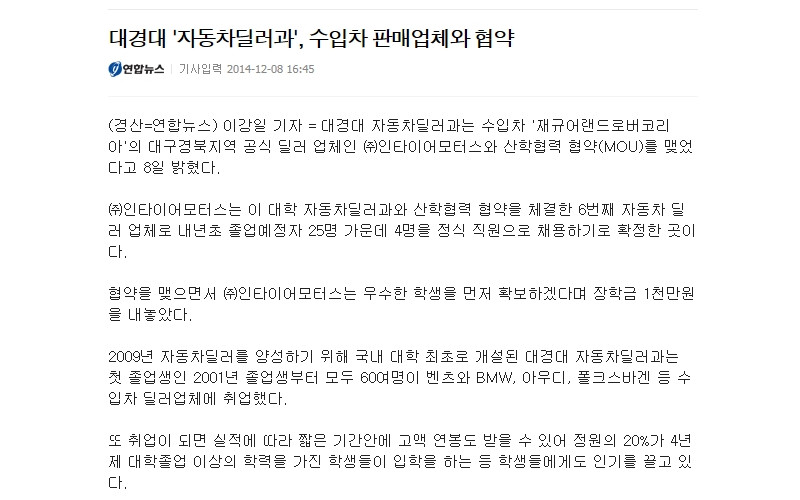 대경대 자동차딜러과, 수입차 딜러업체와 취업 MOU 체결