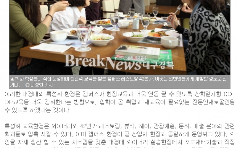 대경대학교, 문화 예술 특화시스템 & 입학과 동시 취업 보장 & 찾아오는 대학의 1번지로 부상