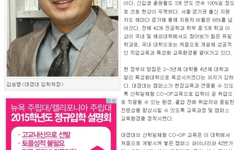 대경대, 캠퍼스가 현장…산학일체형 CO-OP교육 우수