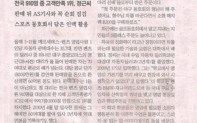지방대 자동차딜러학과 나와 올해 벤츠 60억 어치 판 28세