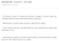 대경대, '스타 크루즈' 선사 대거 취업 화제