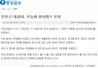 진천군 · 대경대, 초등생 영어캠프 운영