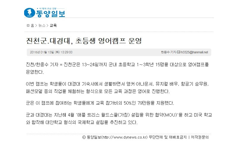진천군 · 대경대, 초등생 영어캠프 운영